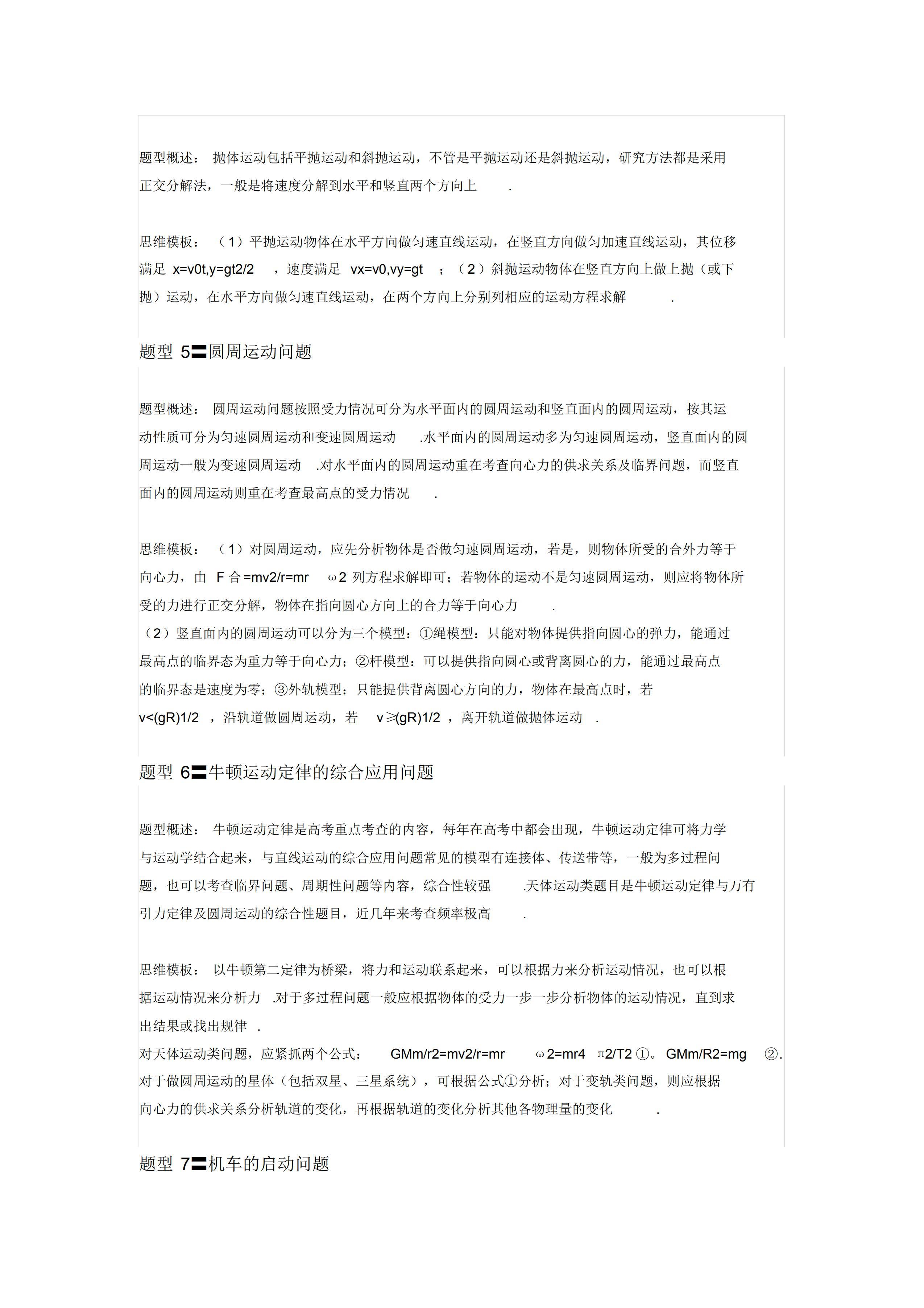 高中物理答题模板