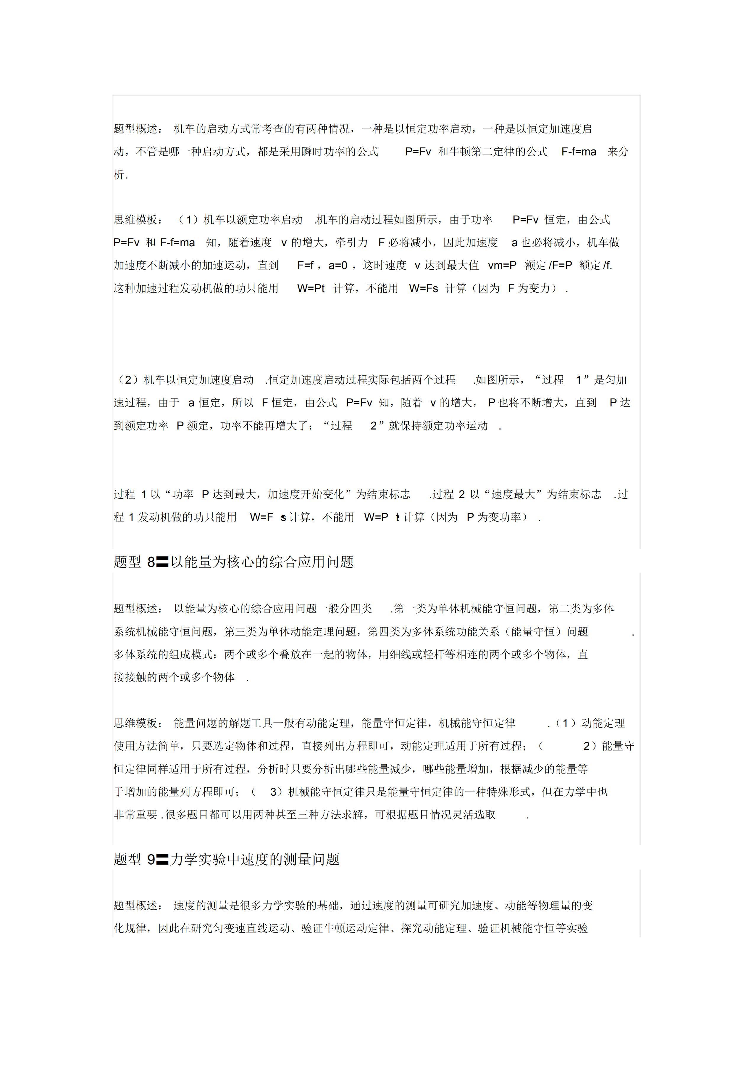高中物理答题模板