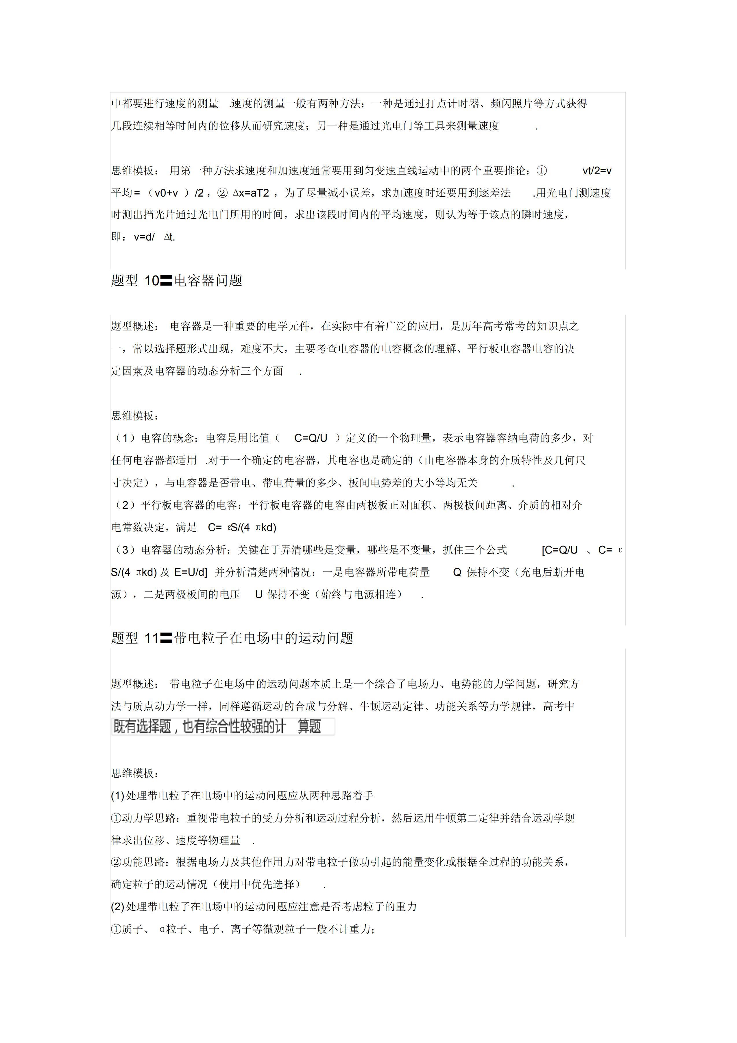 高中物理答题模板