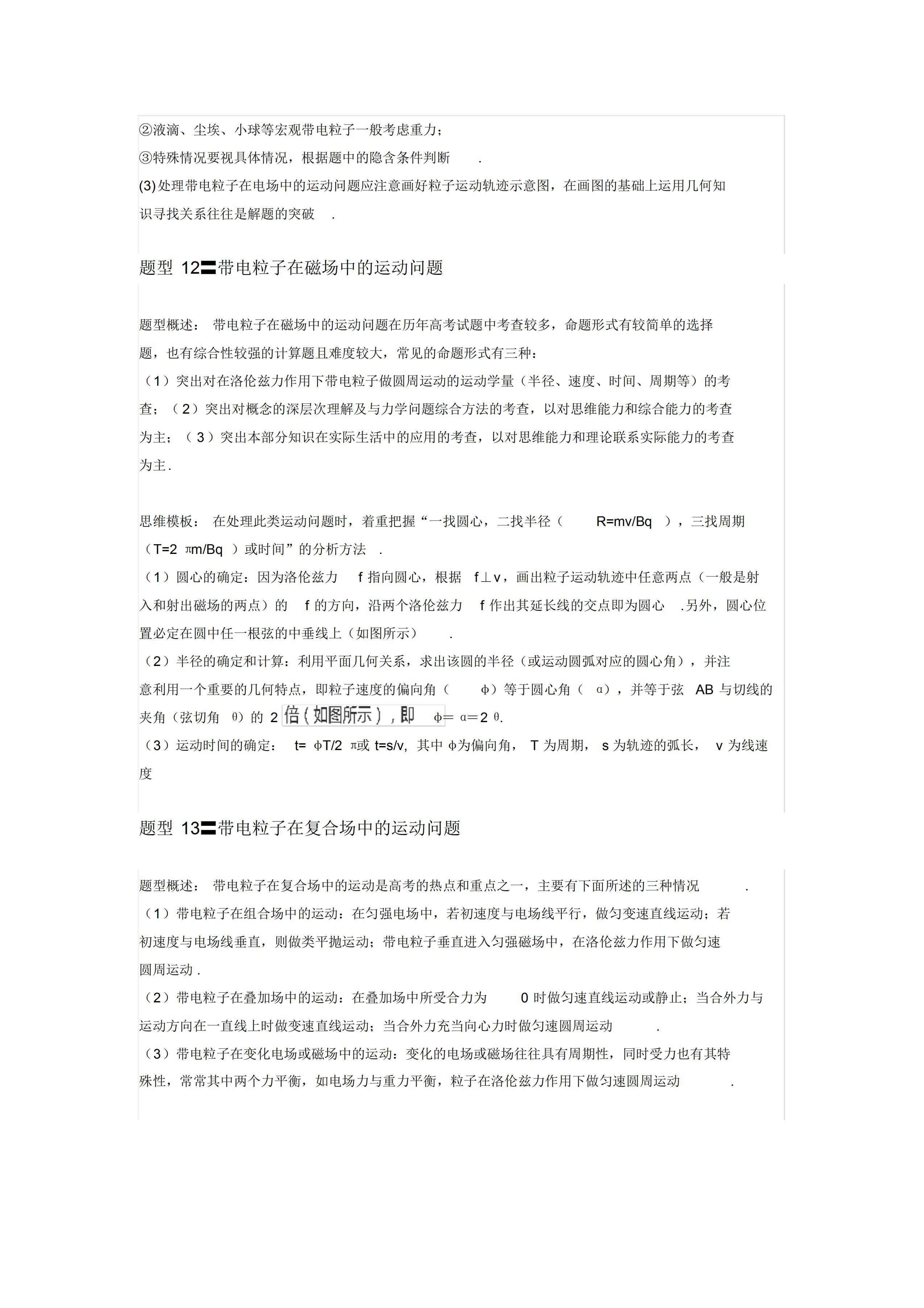 高中物理答题模板