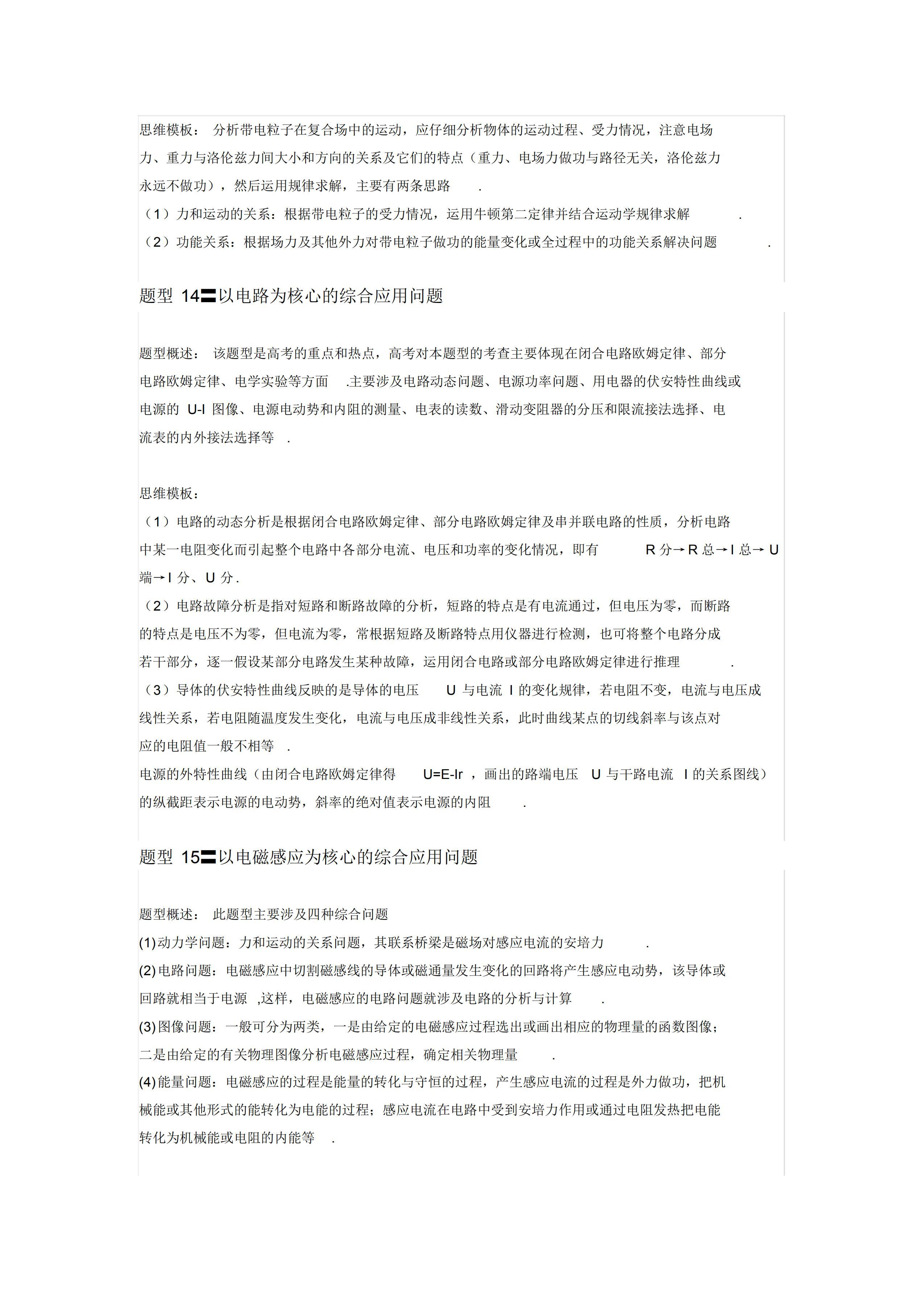 高中物理答题模板