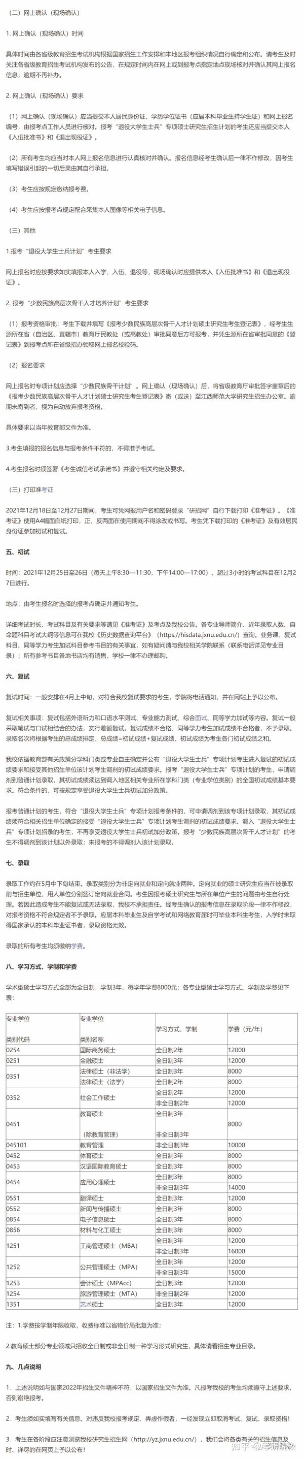 2024年四川师范大学研究生录取分数线（所有专业分数线一览表公布）