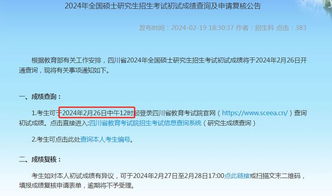2024年四川师范大学研究生录取分数线（所有专业分数线一览表公布）