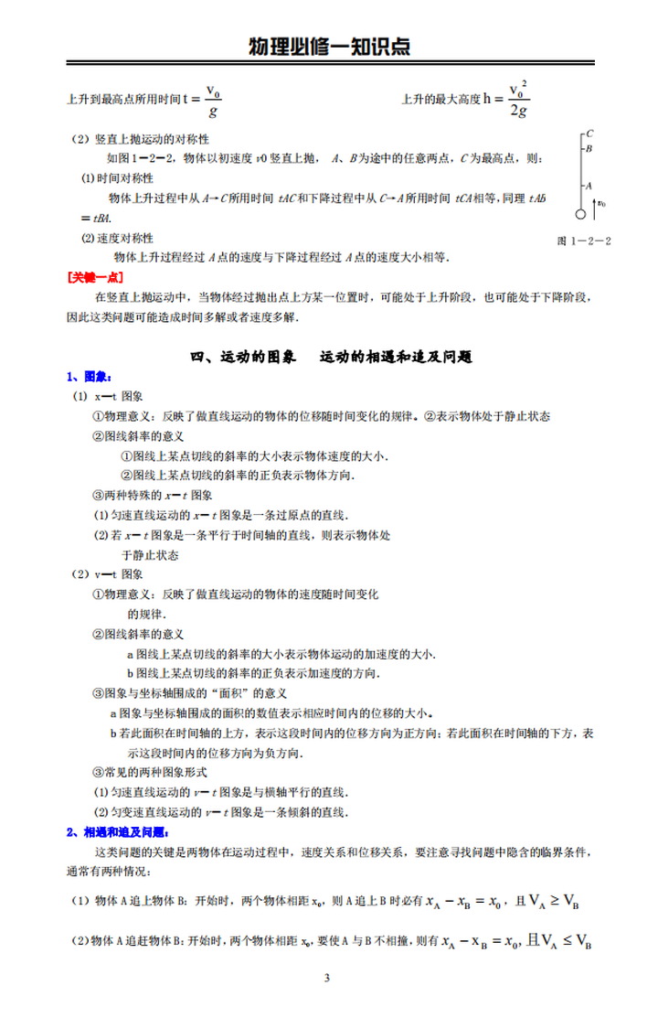 高中物理知识点必修一