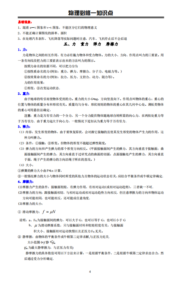 高中物理知识点必修一