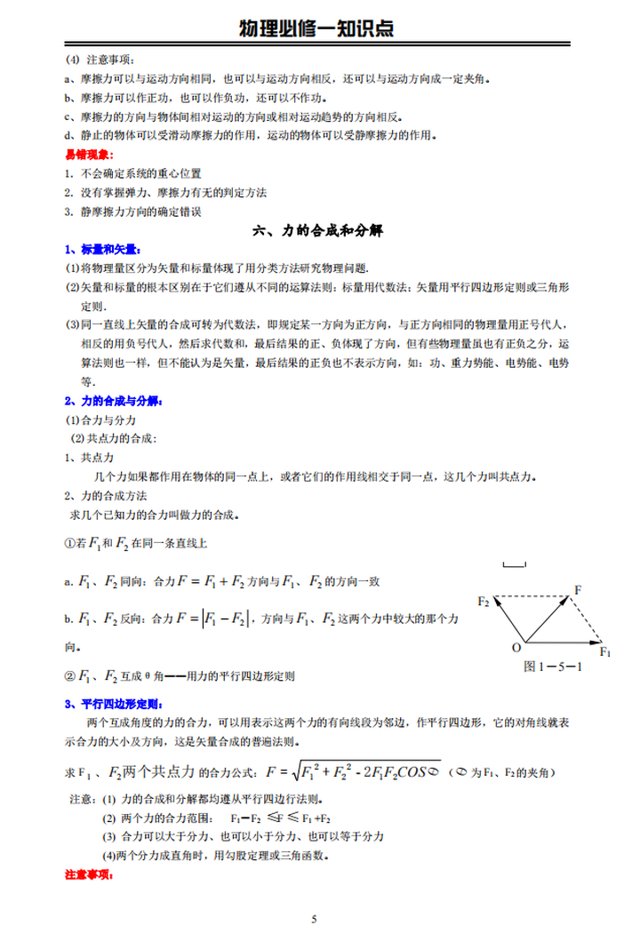 高中物理知识点必修一