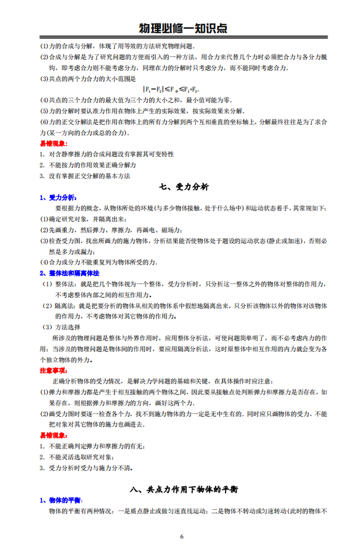 高中物理知识点必修一