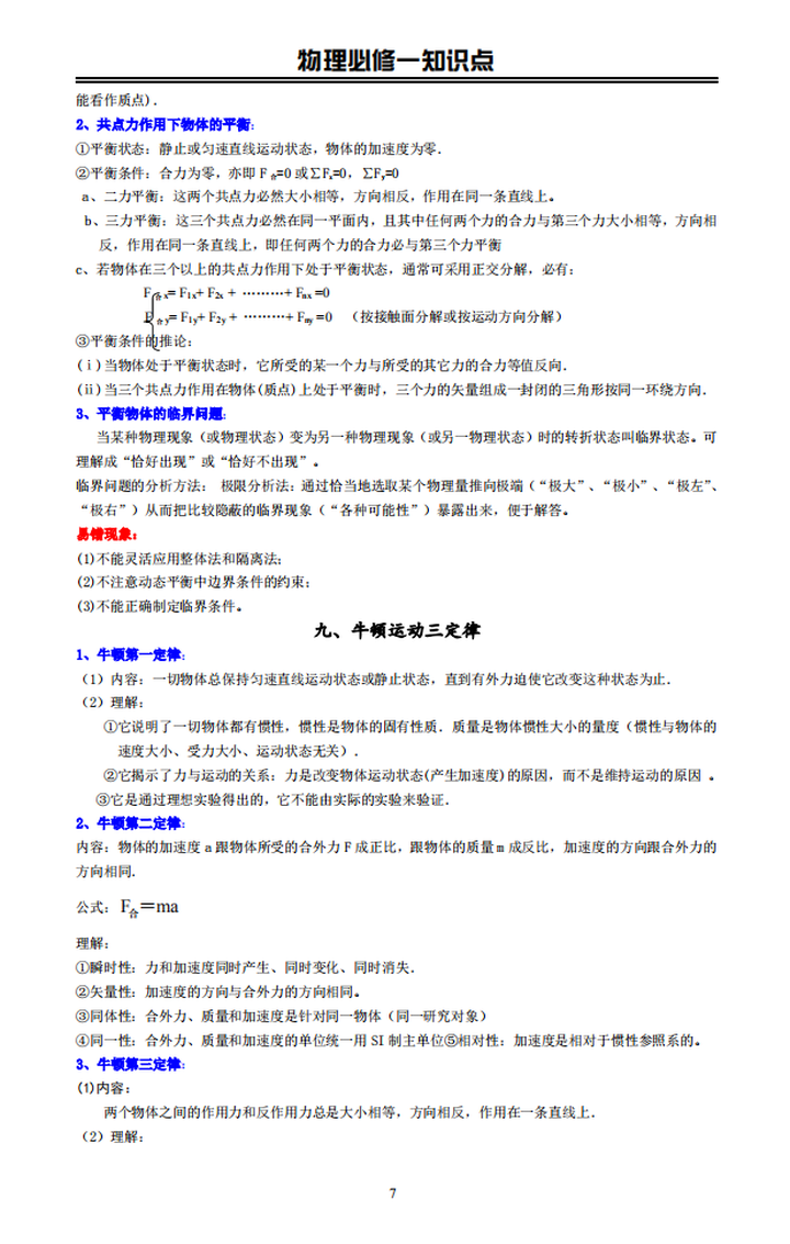高中物理知识点必修一