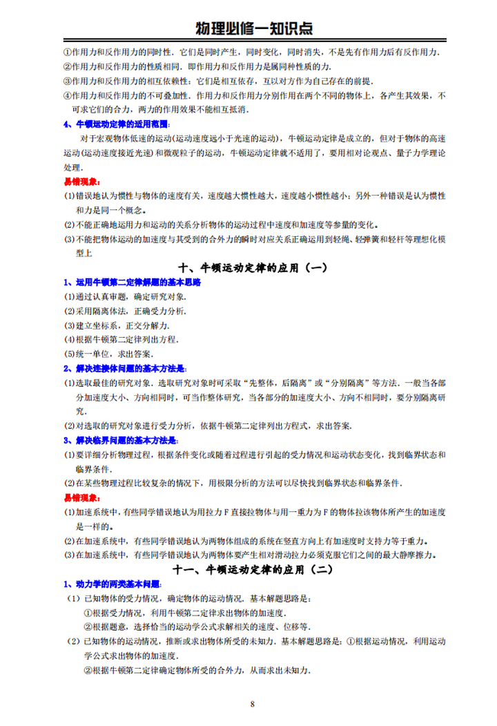 高中物理知识点必修一