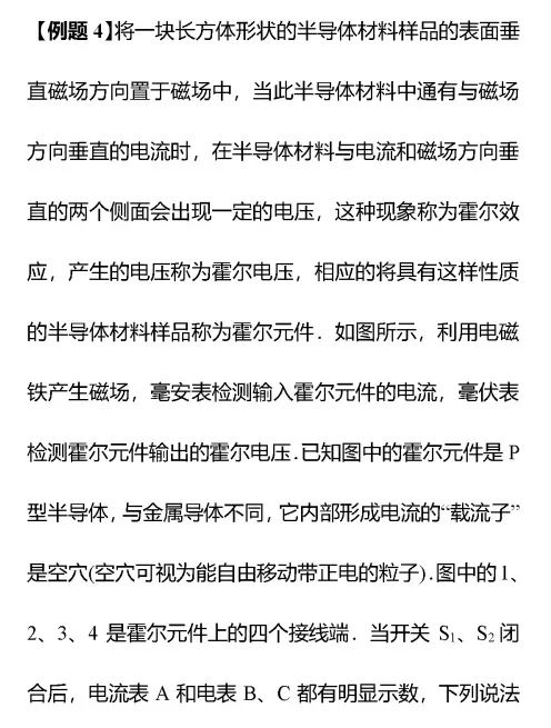 洛伦兹力的方向判断