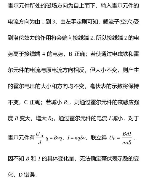 洛伦兹力的方向判断