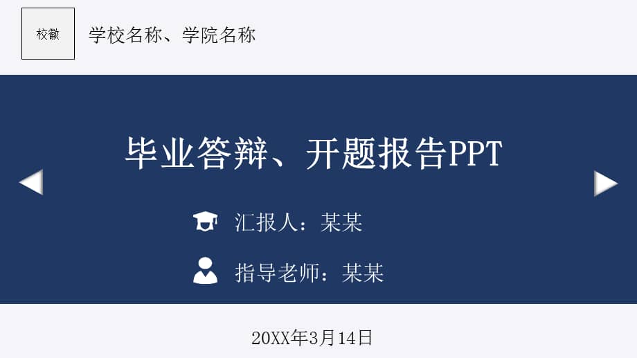 论文答辩ppt范文