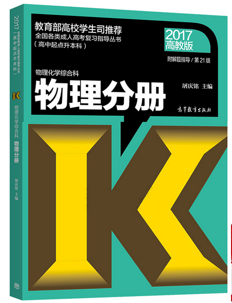 人教版高中物理教师用书