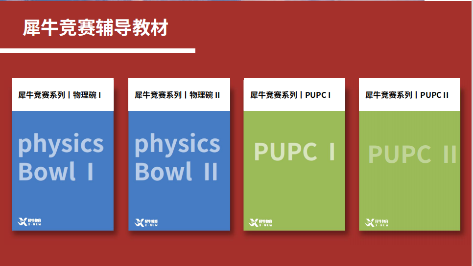 藤校物理竞赛