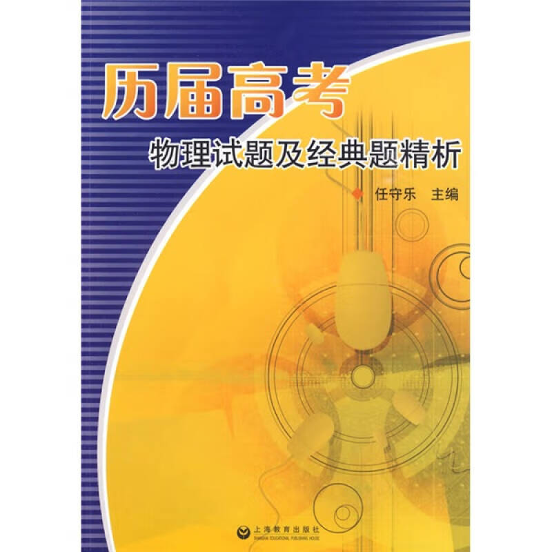 北京高中物理名师