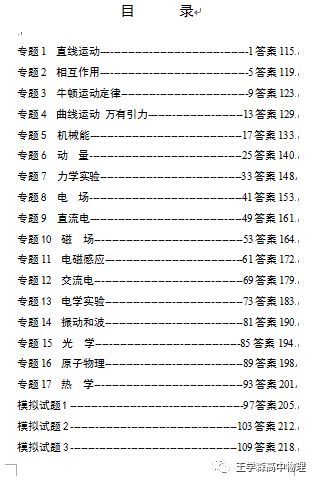 北京高中物理名师