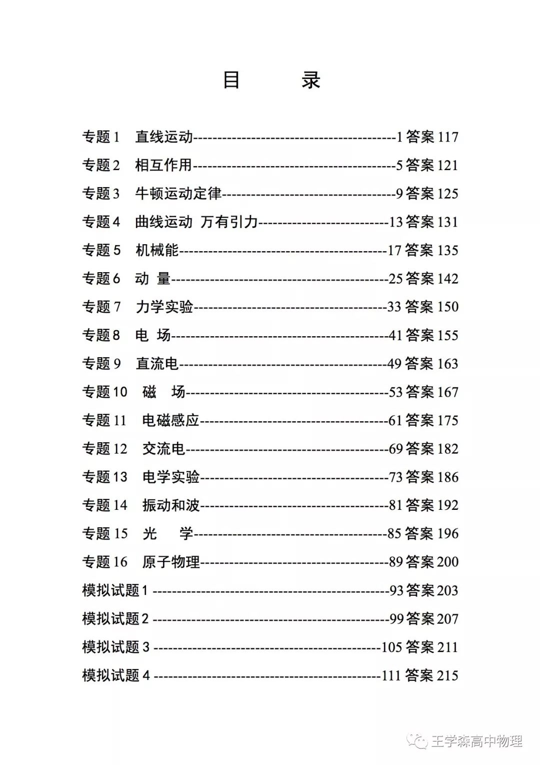 北京高中物理名师