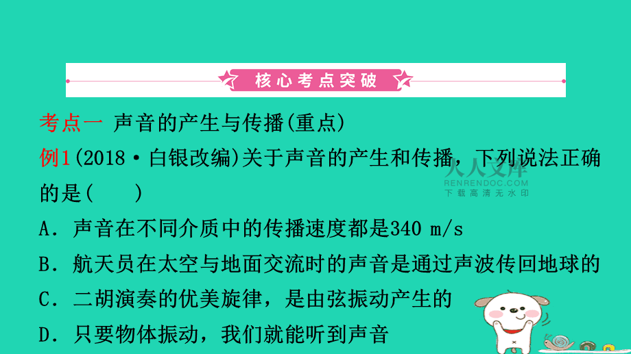 初中物理 面试