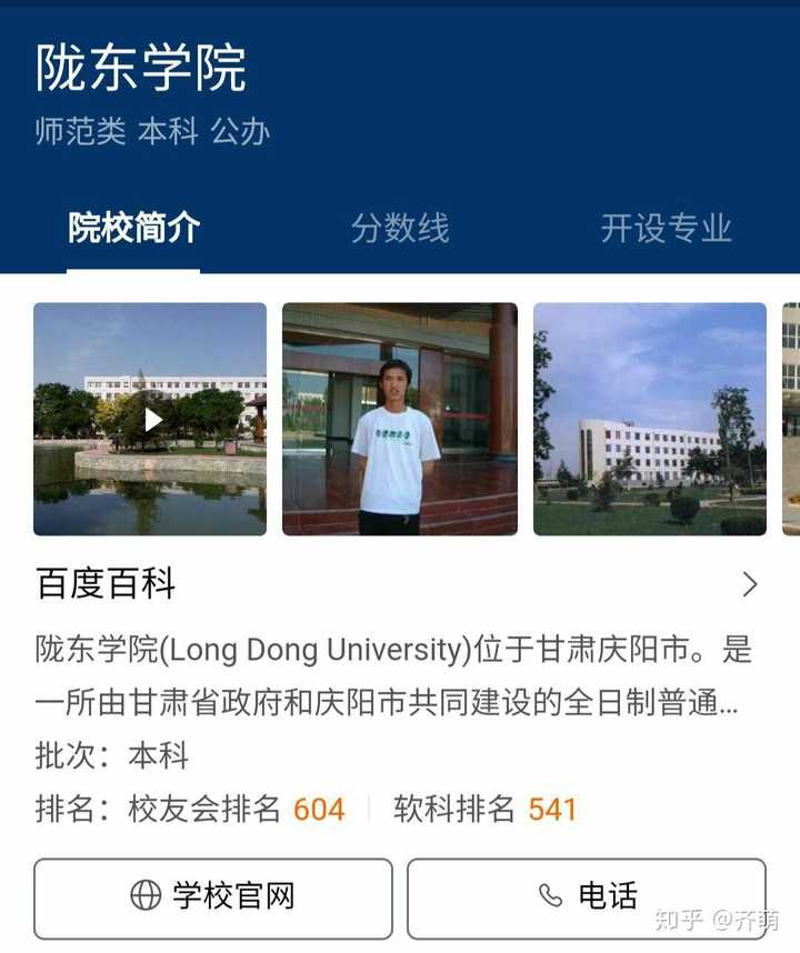 甘肃民族师范学院怎么样