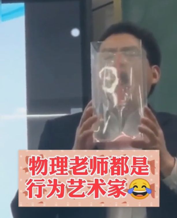 高中物理老师的幽默