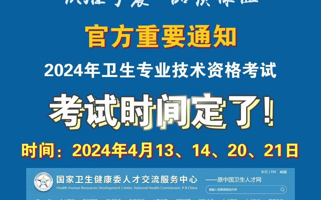 2024年医师资格考试报名时间