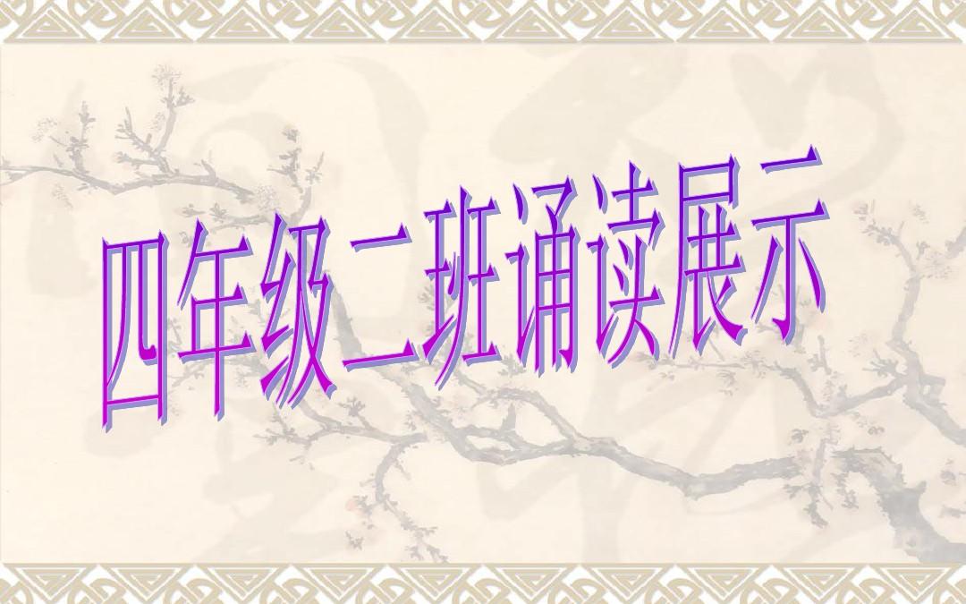 富贵不能滛文言文翻译
