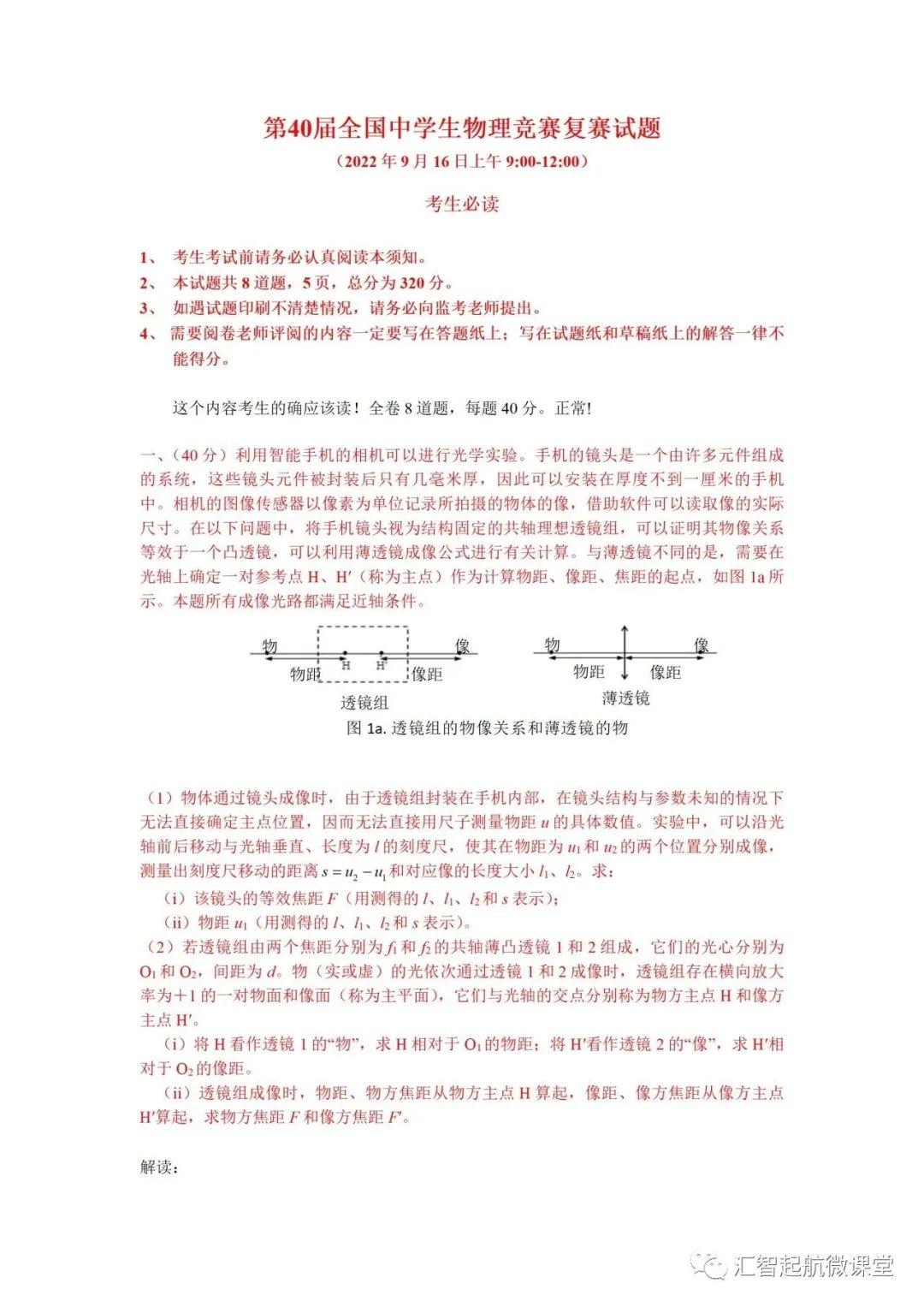 全国中学生物理竞赛第8—17届预赛题-力学部分