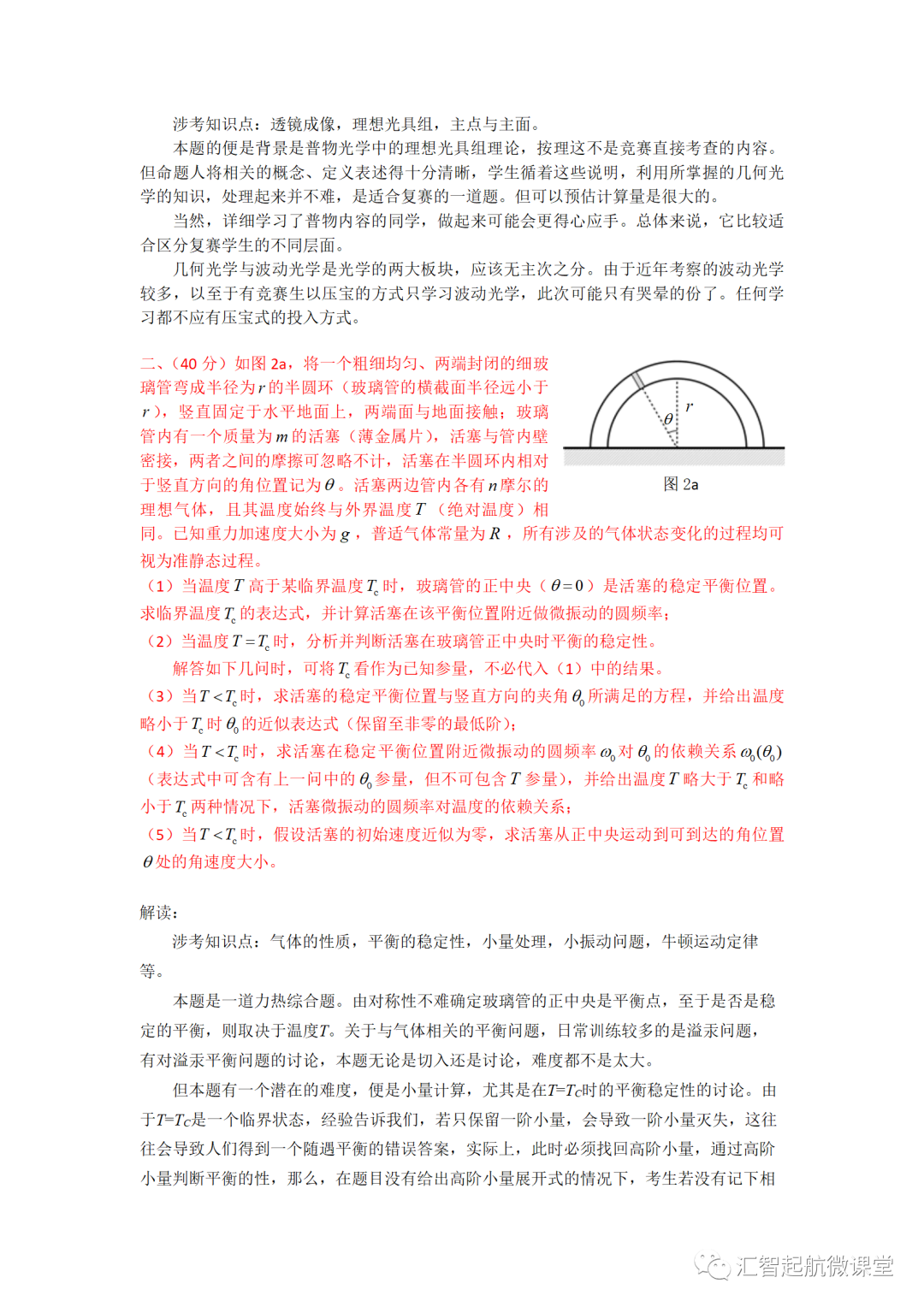 全国中学生物理竞赛第8—17届预赛题-力学部分