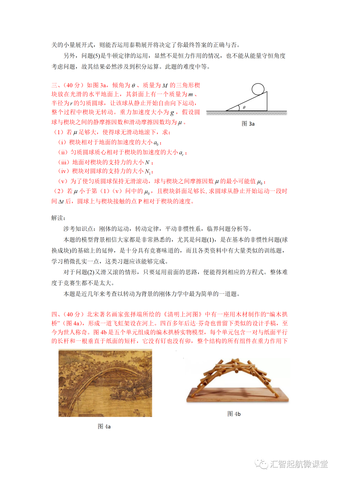 全国中学生物理竞赛第8—17届预赛题-力学部分