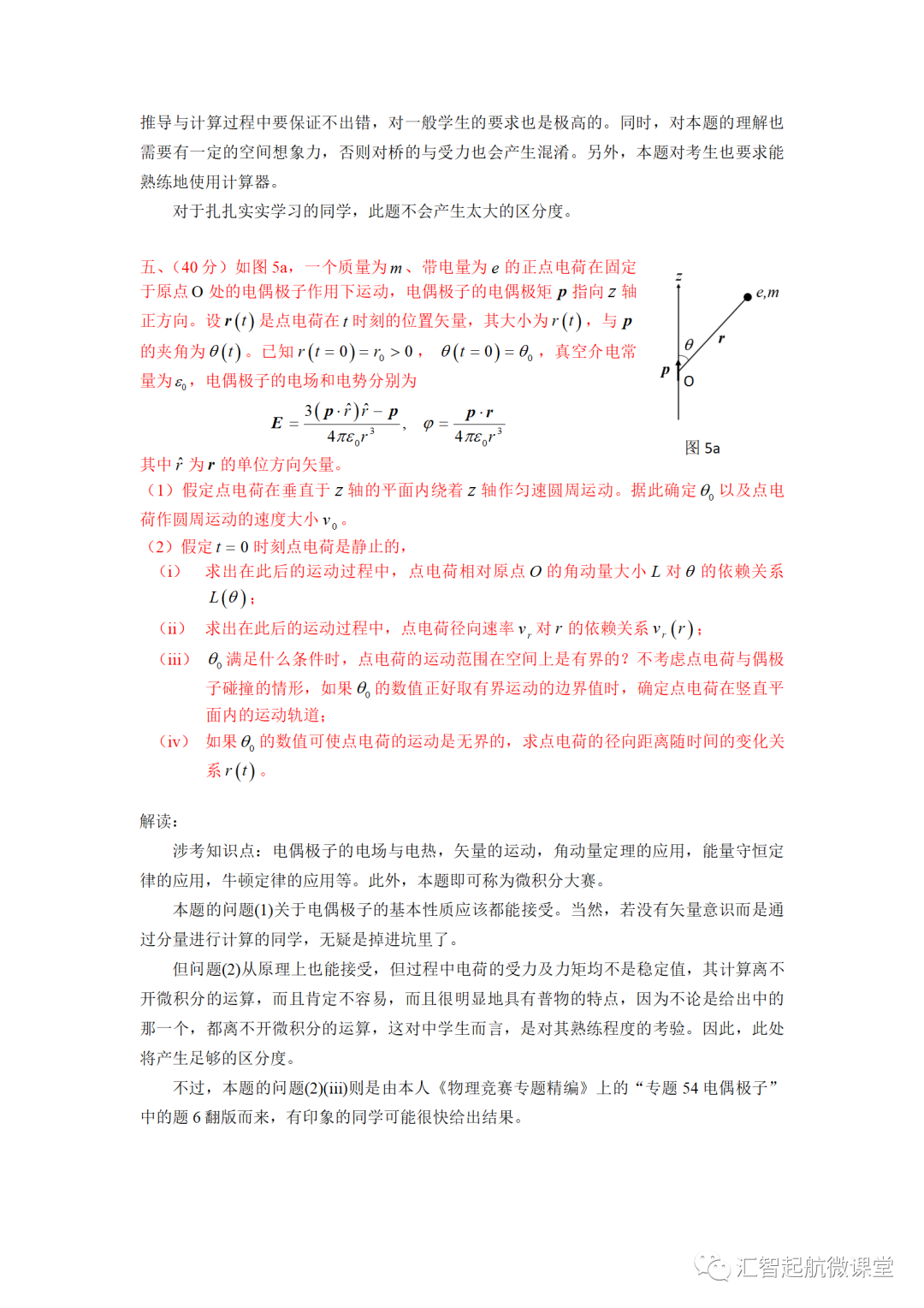 全国中学生物理竞赛第8—17届预赛题-力学部分