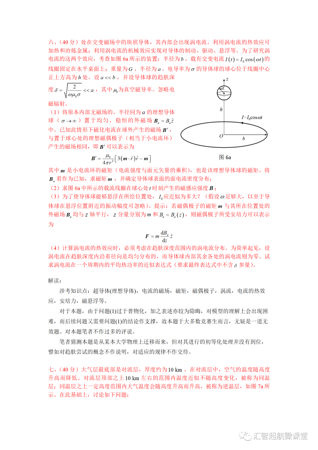 全国中学生物理竞赛第8—17届预赛题-力学部分