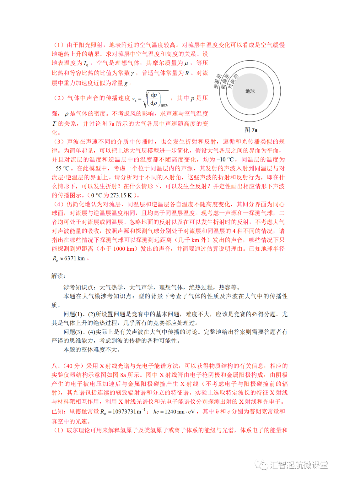 全国中学生物理竞赛第8—17届预赛题-力学部分