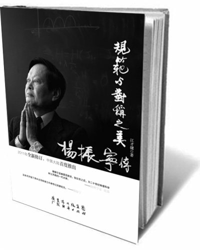 李政道简介