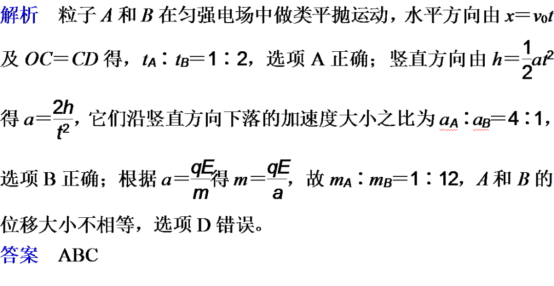 带电粒子在电场中的运动