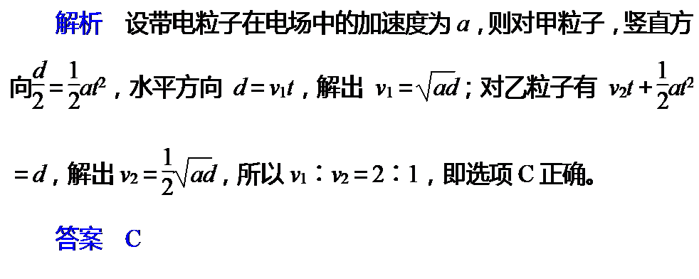 带电粒子在电场中的运动