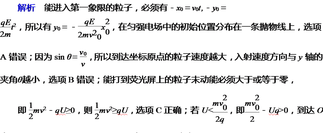 带电粒子在电场中的运动