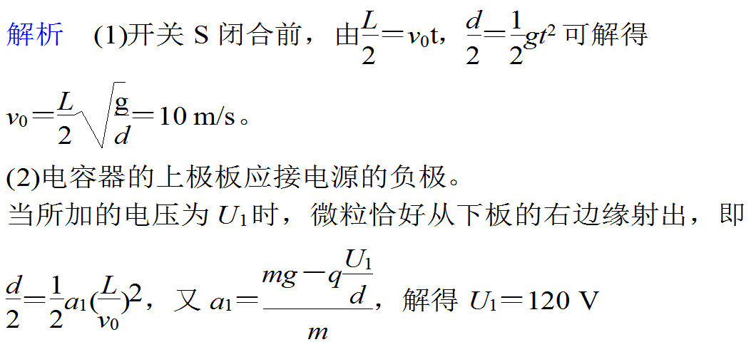 带电粒子在电场中的运动