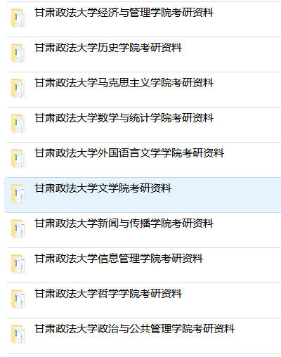 甘肃政法大学是几本