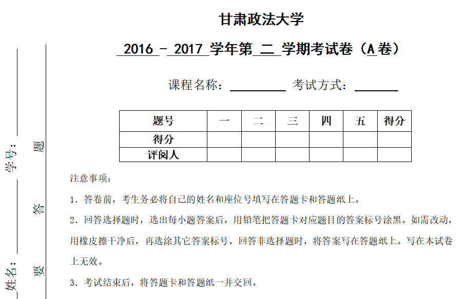 甘肃政法大学是几本