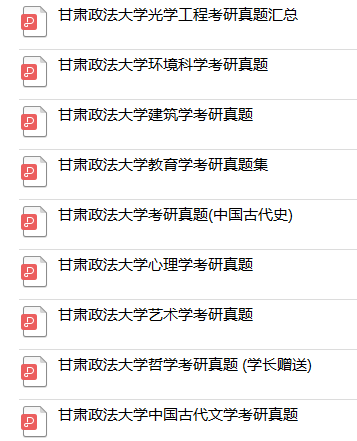 甘肃政法大学是几本