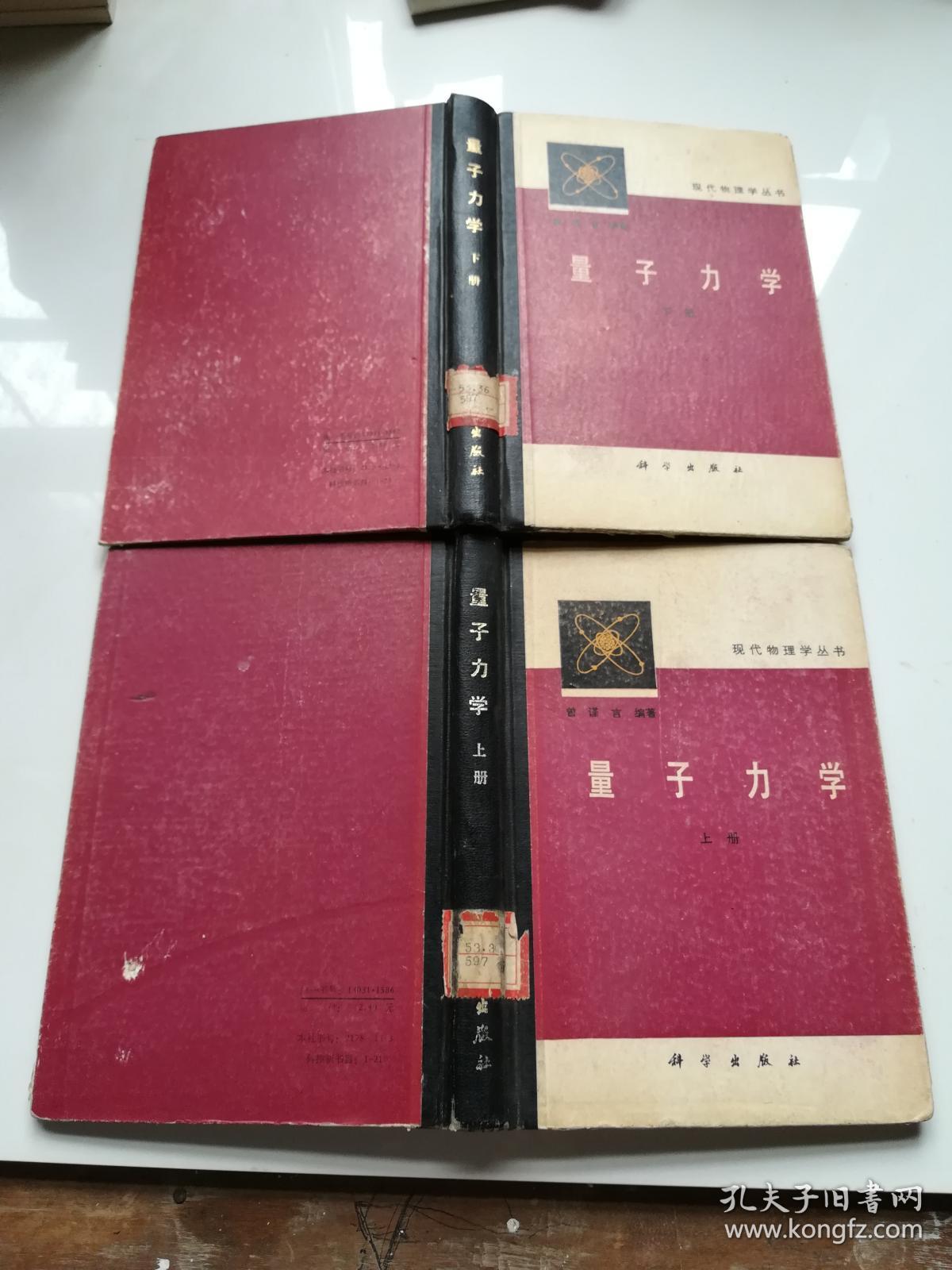 中国物理学家学物理后