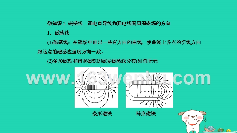 初中物理磁电