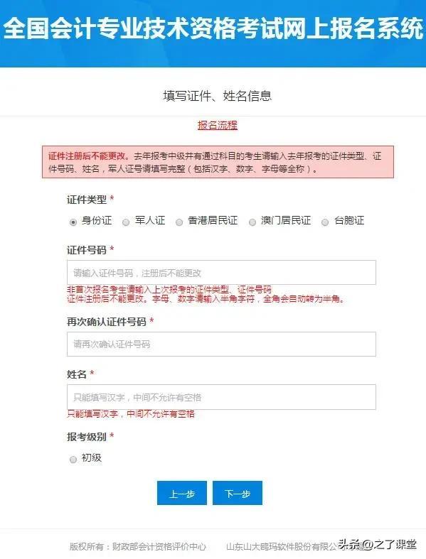 2024年初级会计证报名时间