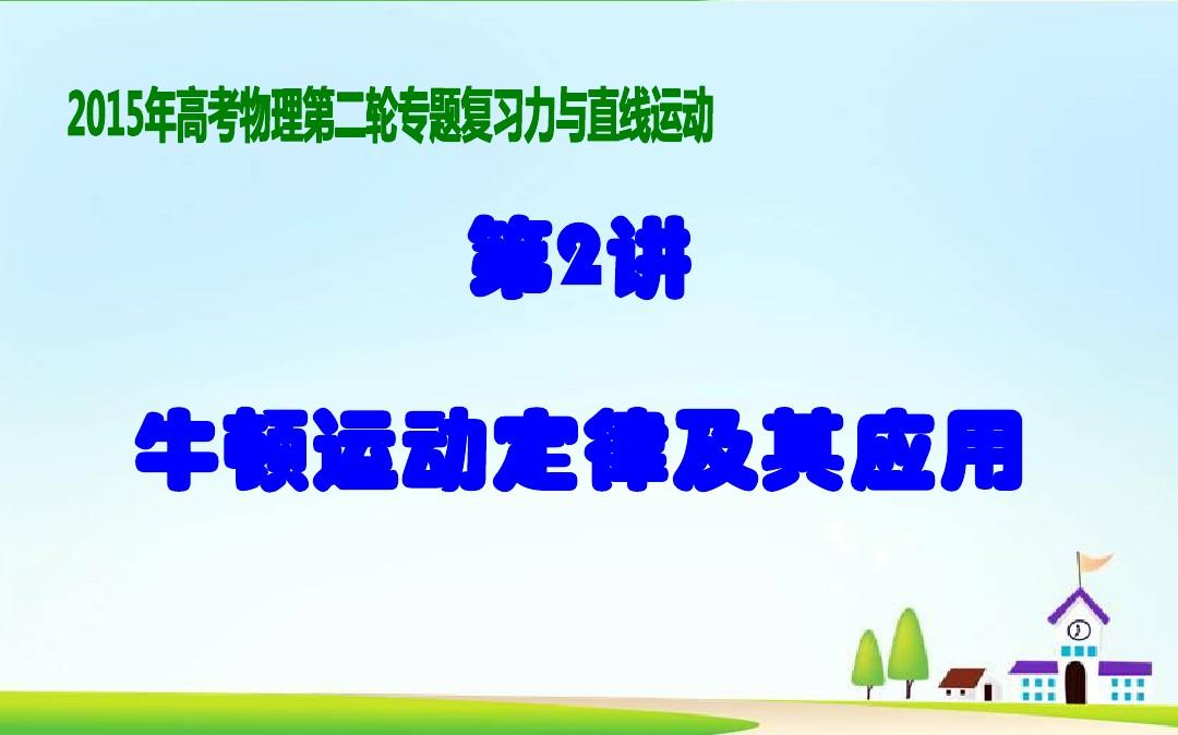 牛顿第二定律实验视频