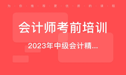 2024年中级会计职称考试报名时间