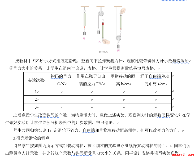 初中物理小课题的题目