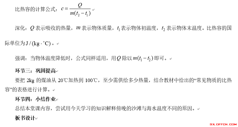 初中物理小课题的题目