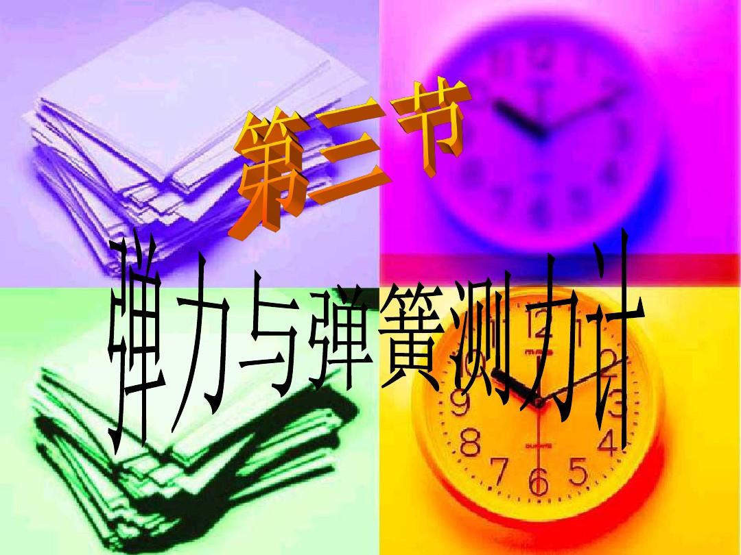 弹力产生的条件