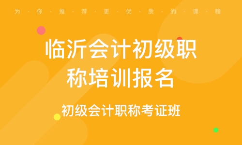 2024年会计初级报名时间