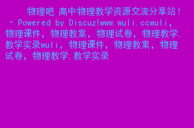 高中物理选修1-1优质课3.3交变电流教学设计